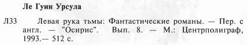 Примечания 1 Это мистическое - фото 8