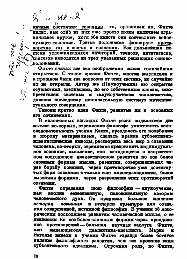 Пометы Сталина на книге Г Александрова Философские предшественники - фото 5