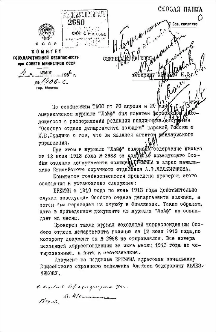 Первая страница совершенно секретного донесения Н С Хрущеву за подписью - фото 33