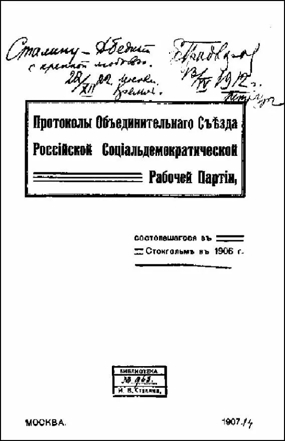 Книги из библиотеки И В Сталина Иллюстрации к книге Почетный академик И - фото 37