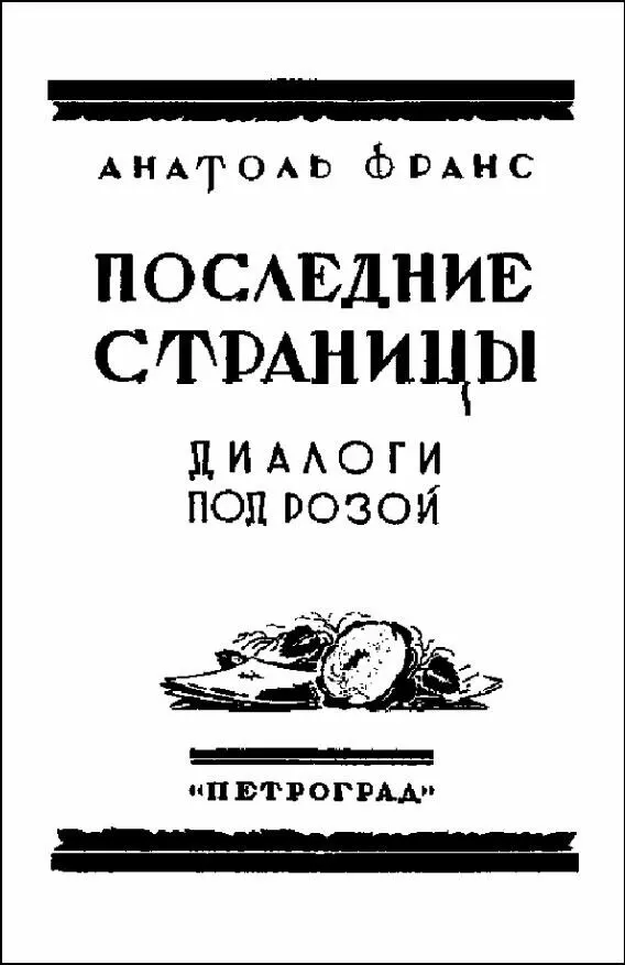 Книги из библиотеки И В Сталина Иллюстрации к книге Почетный академик И - фото 38