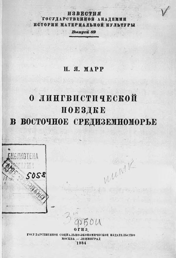 Обложка брошюры Марра Портрет Мара Рисунок карандашом художника И - фото 41