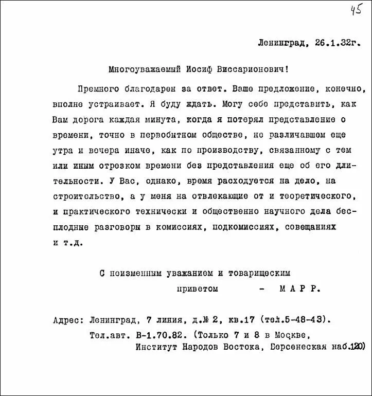 Ответ академика Н Я Марра И В Сталину Схема яфетической теории Автограф - фото 44