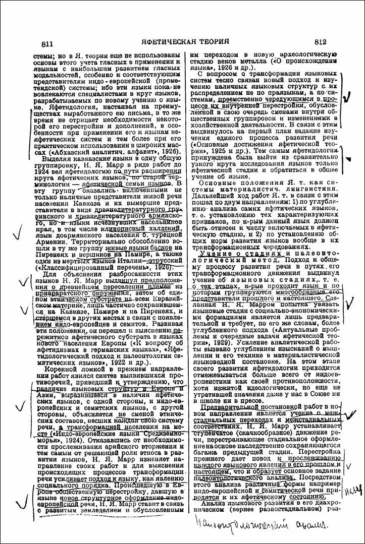Пометы Сталина на странице 65 тома БС 1 изд Схема развития языков ранний - фото 47