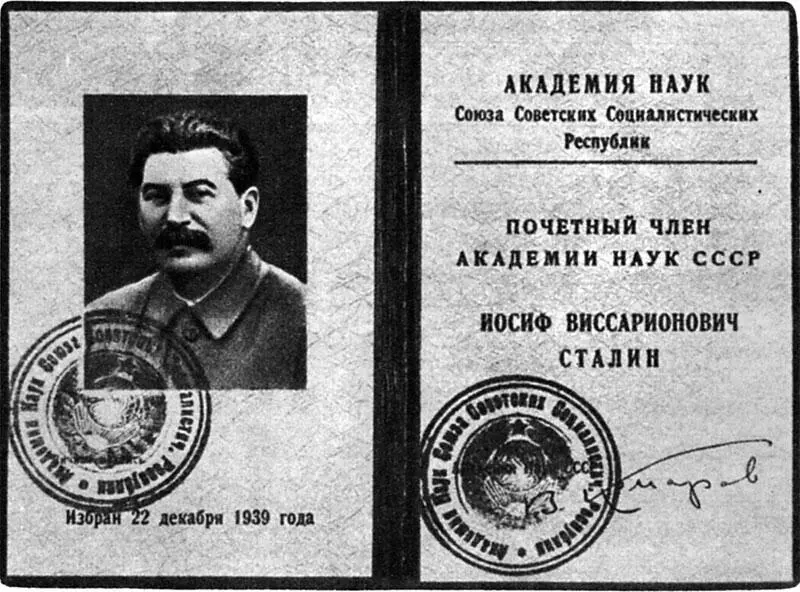 Диплом почетного академика И В Сталина Академик В В Виноградов - фото 50