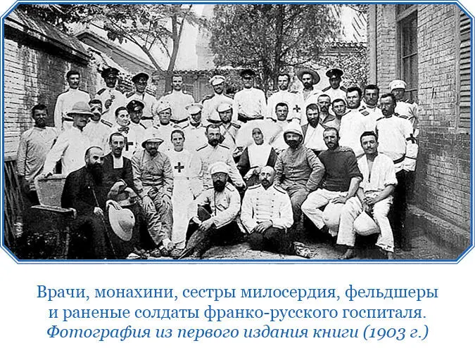 По прибытии в Тяньцзин отряда генерала Стесселя в наш госпиталь поступила - фото 67
