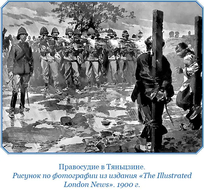 Так как по их понятиям китайцы были не полноправные люди а варвары и кули - фото 94