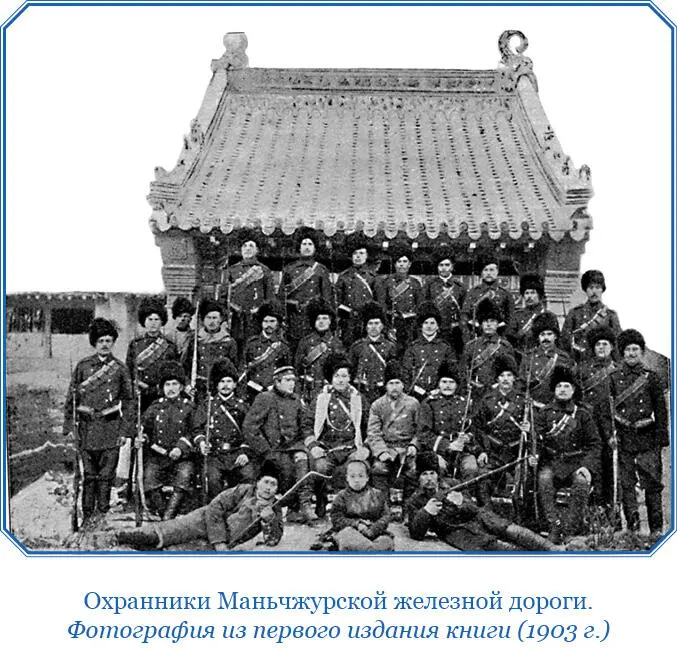 В тот же день в Викторию прибежал некий китаец Шу и заявил русским что на его - фото 164
