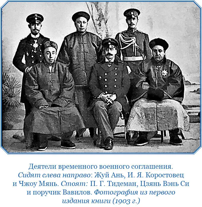 После некоторых переговоров китайские посланцы подписали предварительное - фото 175