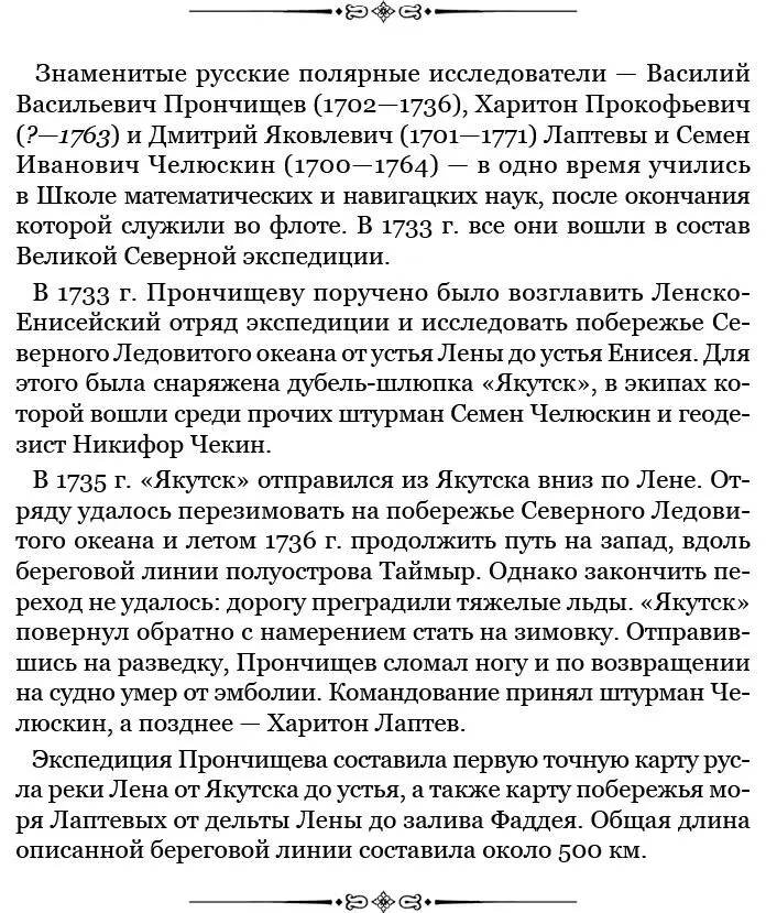 3го августа отнесло льды от устья Оленека и Прончищев направил путь к - фото 30