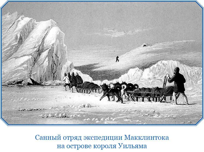 Мы нашли поварню совершенно наполненную снегом и льдом и их надлежало - фото 54
