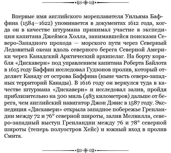 Гренландский ледяной покров видневшийся над береговой линией гор казался - фото 28