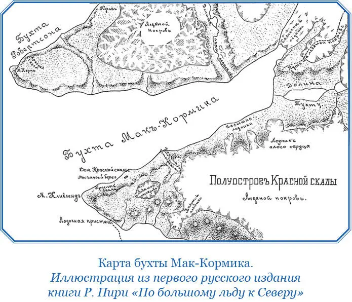 На следующее утро доктор Кук и Мэтт пошли за шкурой убитого тюленя Когда они - фото 41