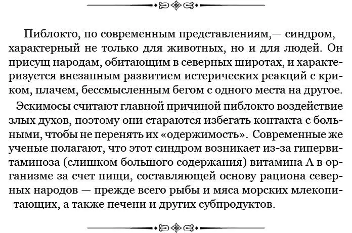 В то время как мы с Аструпом отсутствовали отправившись в путешествие по - фото 45