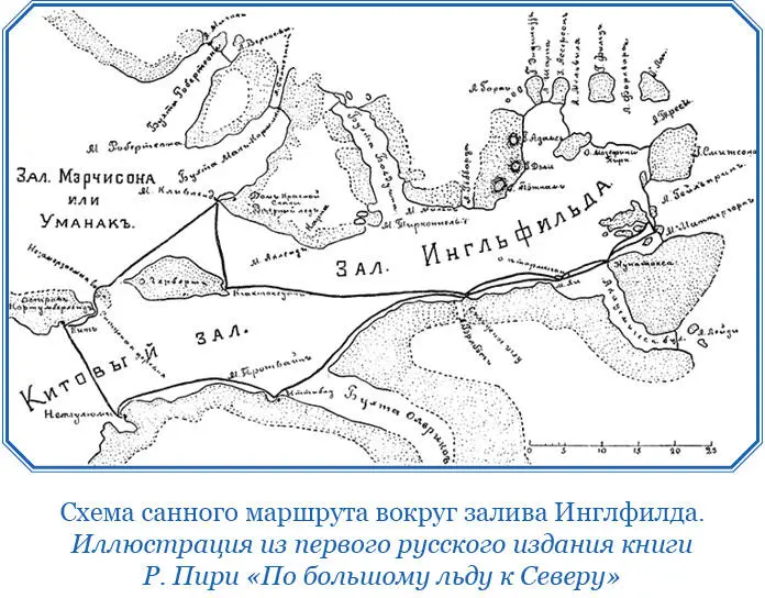 Мы снова не соблазнились роскошью туземного иглу и расстелили свои спальные - фото 55