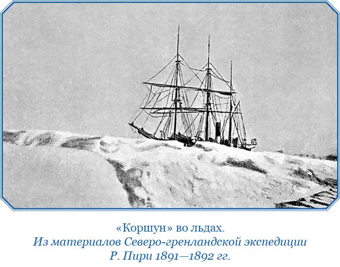 Мыс Пэрри наиболее заметная часть берега стоящий на страже у южного входа в - фото 75