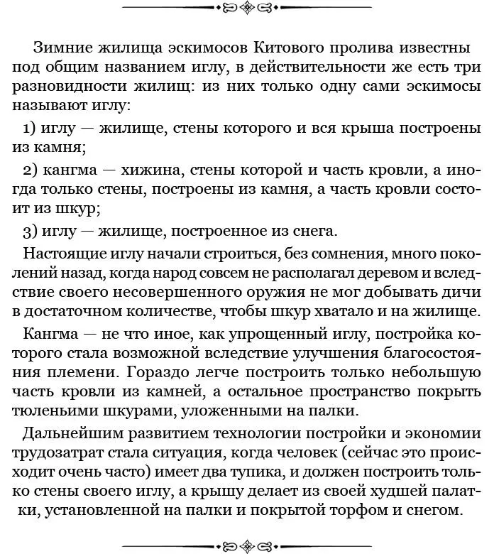 Если смерть произошла в палатке то вынимают жерди и палатка опускается Она - фото 79