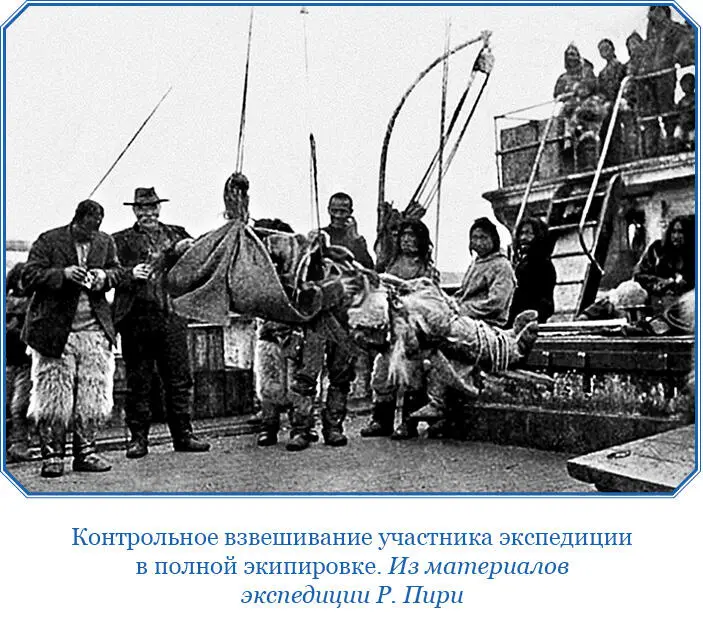 Чтобы читателю было понятно что значит путешествовать по льду северного - фото 126