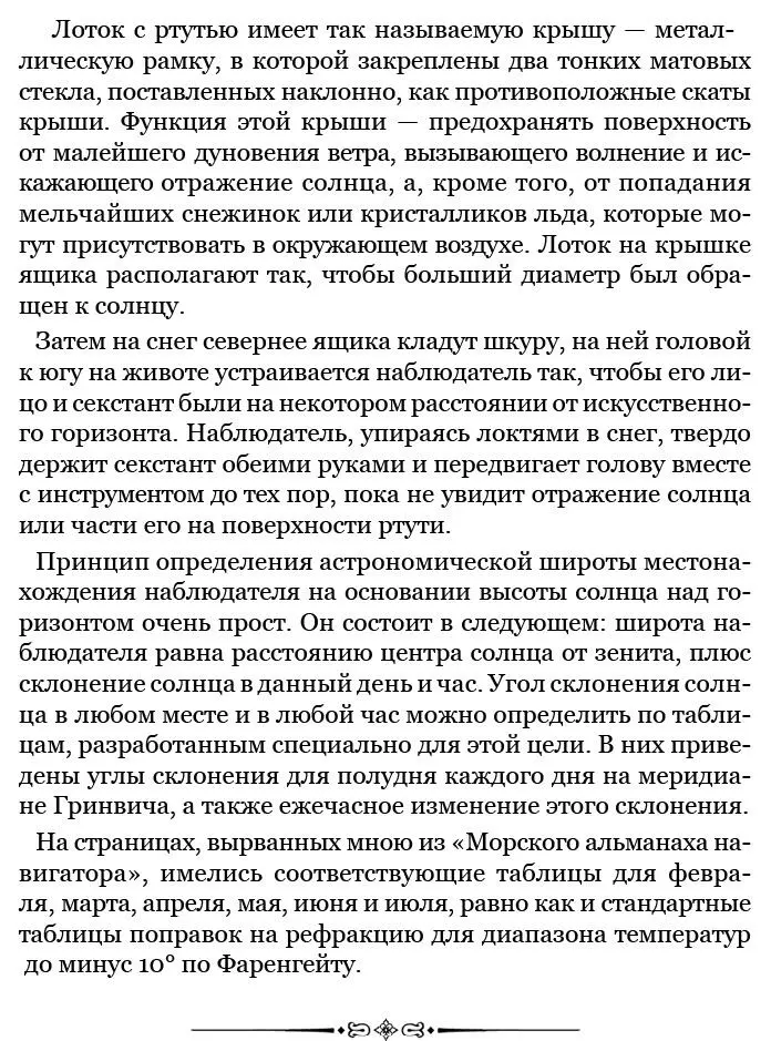 Все в наших тогдашних обстоятельствах представлялось слишком необычным чтобы - фото 148