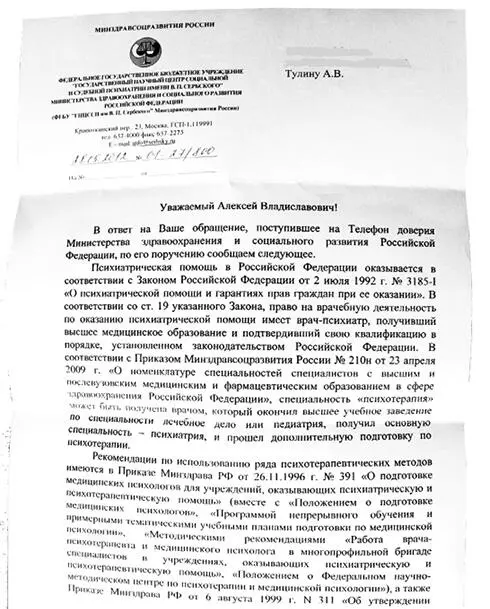 Письмо к Минздравсоцразвития по поводу того что холотропное дыхание якобы - фото 31