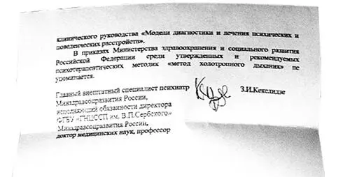 Письмо к Минздравсоцразвития по поводу того что холотропное дыхание якобы - фото 32