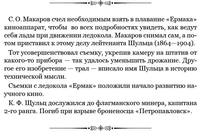 Барон Эдуард Васильевич Толль известный путешествием на Севере по отысканию - фото 49