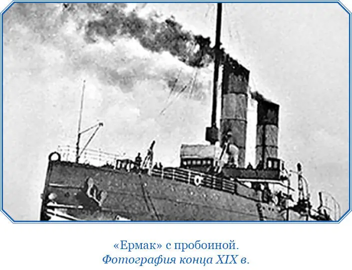 На это плавание завод Армстронга вследствие выраженного мною желания - фото 54