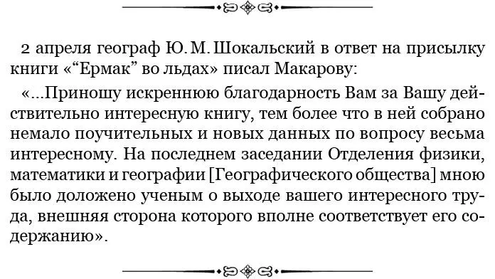 Измерение 11 Снежный покров 008 м 038 м от поверхности льда до уровня моря - фото 77