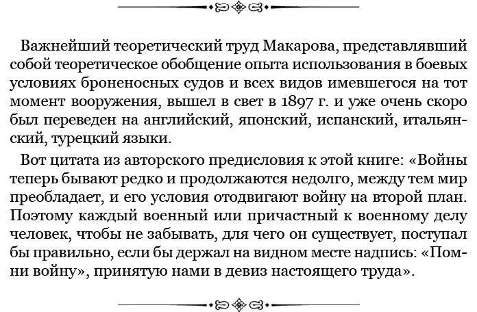 Помещенное здесь описание показывает что предположенное судно не есть - фото 197