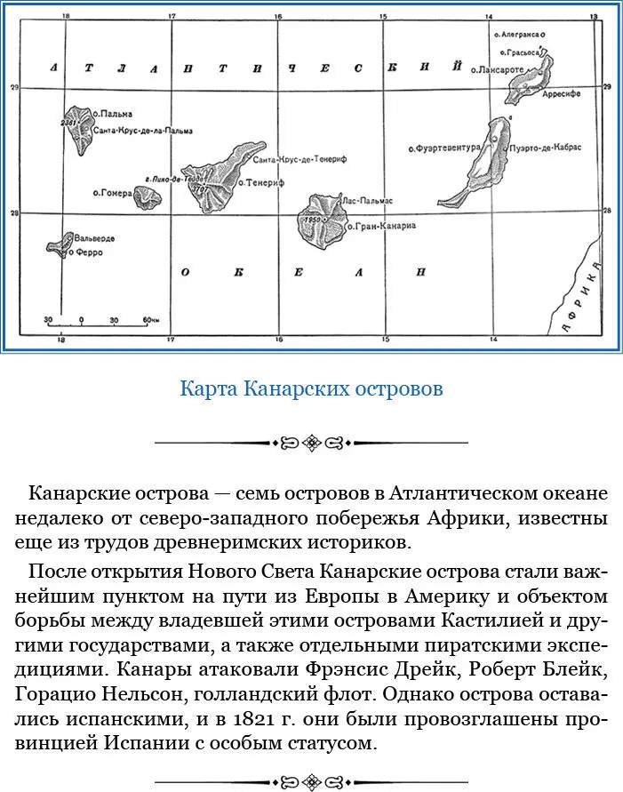 Но денька дватри прошли перемены не было тот же ветер нес судно надувая - фото 36
