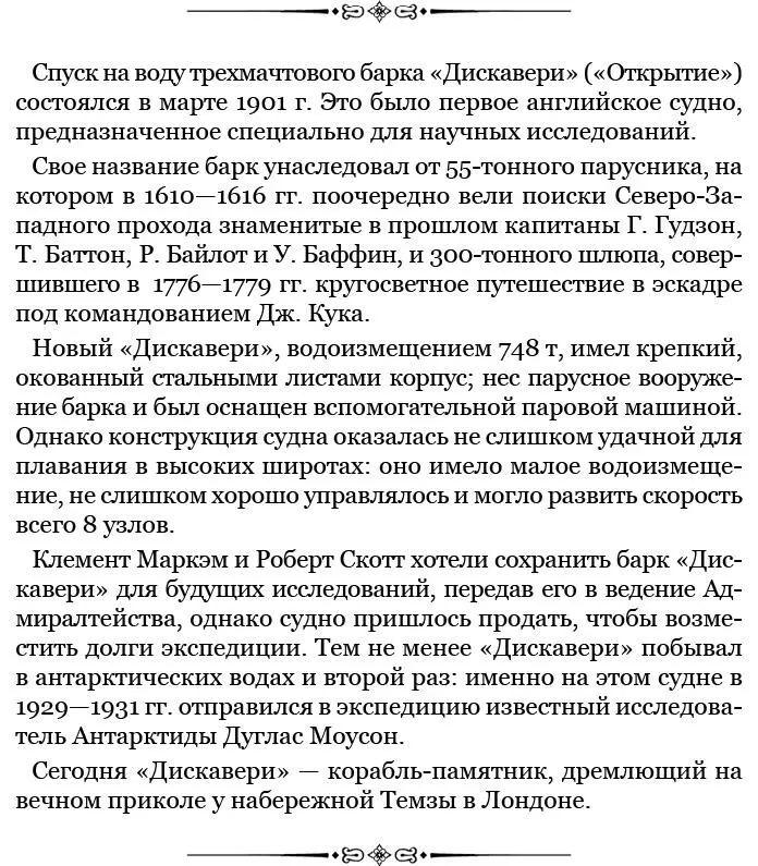 11го 6 часов вечера Плотный лед Останавливаемся 12го 11 часов 30 минут - фото 33