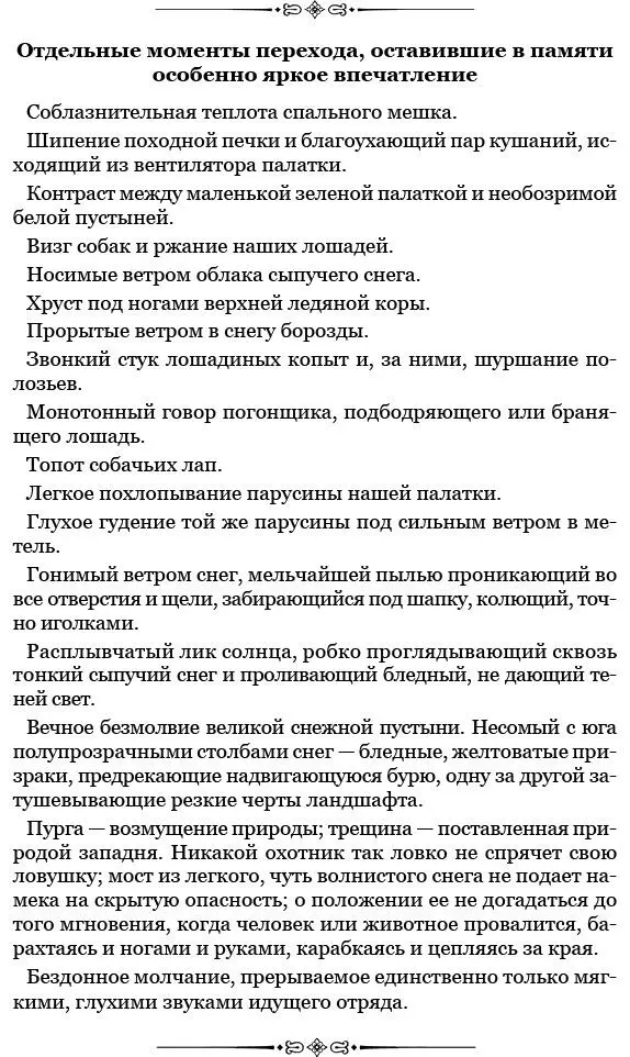 Еще впечатления Жалко смотреть как лошади барахтаются на рыхлых местах - фото 49