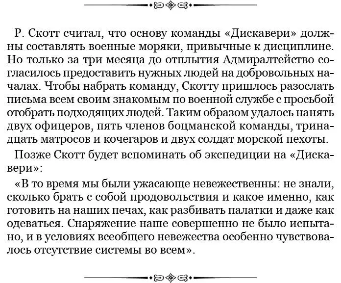 Нас несколько человек прошлось к северу по льду Аткинсон Боуэрс Тэйлор - фото 61