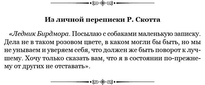 Понедельник 11 декабря Лагерь 33 День в одном отношении очень хороший в - фото 105