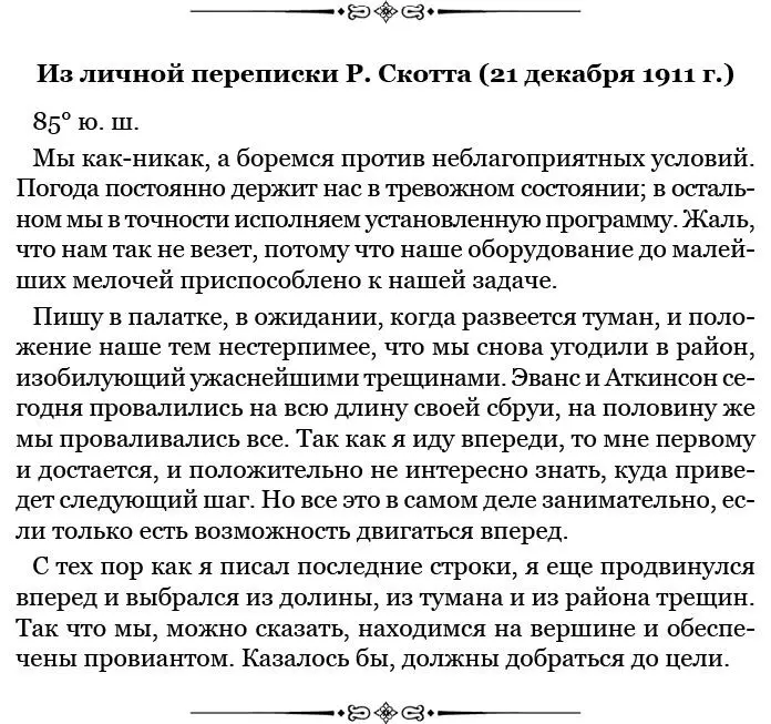 Глава XVIII К полюсу по вершинам Тяжелый путь Улучшение условий Лэшли - фото 108