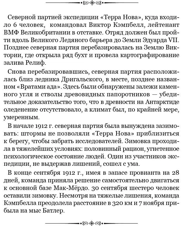 Четверг 1 февраля Лагерь 15 Высота 9778 футов За завтраком температура - фото 118
