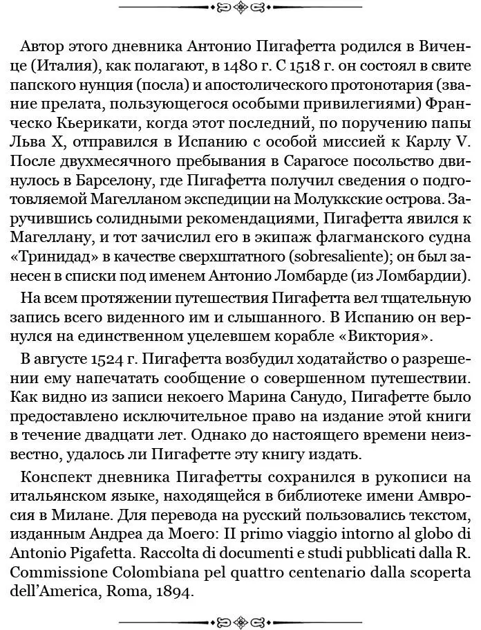 Ввиду этого да будет ведомо Вам сиятельный синьор что в бытность мою в - фото 27