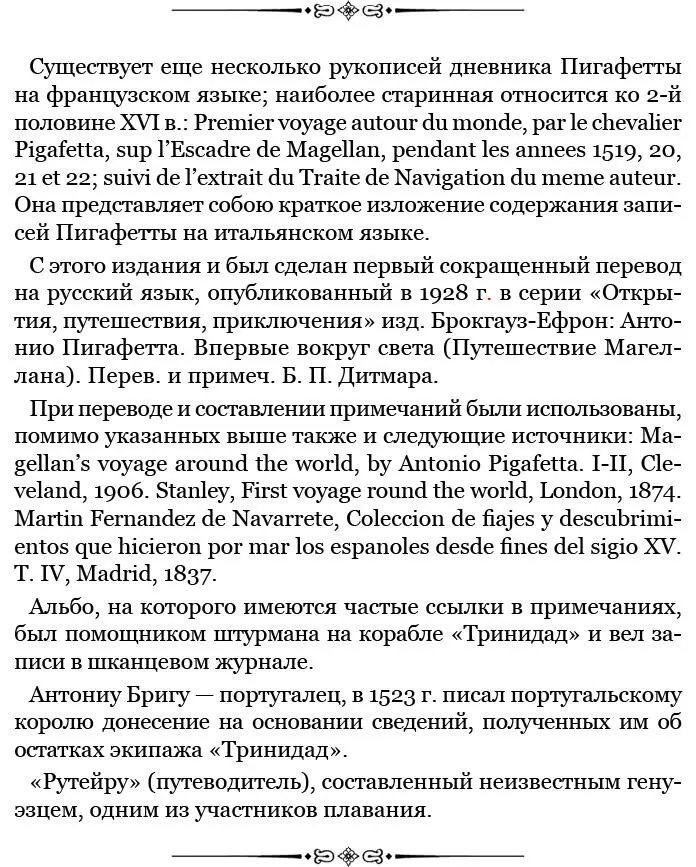 Ввиду этого да будет ведомо Вам сиятельный синьор что в бытность мою в - фото 28
