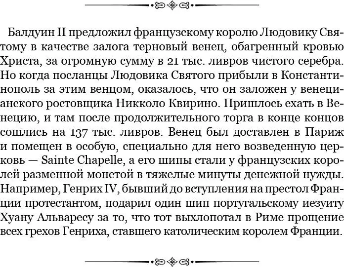 Глава двенадцатая О дворе Скатан и о том что христиане не пьют кумыса Итак - фото 55