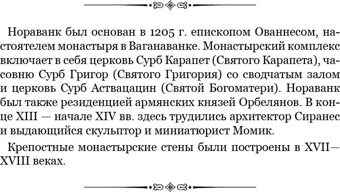 Глава тридцать вторая О христианской часовне и о встрече с несторианским - фото 84
