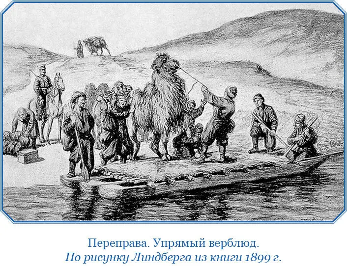 По истечении двух дней весь караван переправился на упомянутых плотах на - фото 141