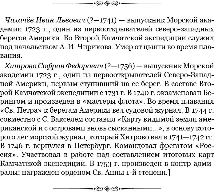 Закончив наконец полностью постройку наших судов и снабдив их довольно хорошо - фото 56