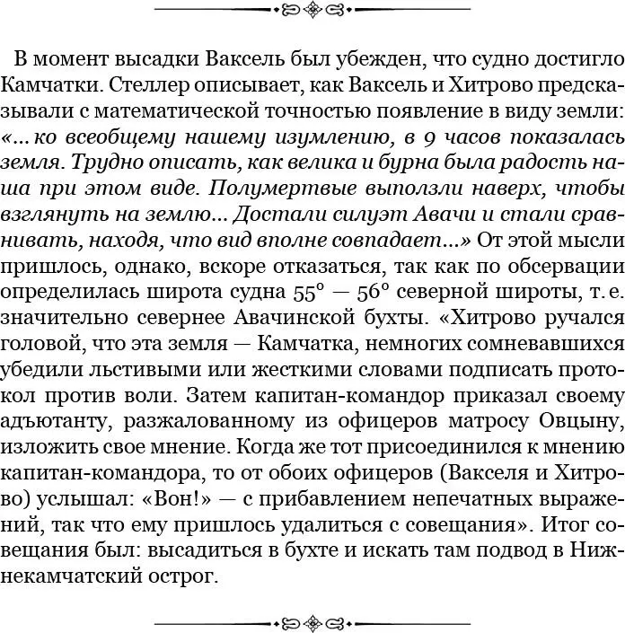 Мы находились еще на довольно большом расстоянии от земли и с наступлением - фото 66