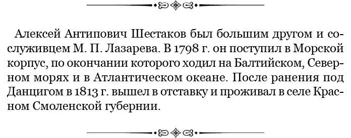 ЭКСПЕДИЦИЯ КАПИТАНА 2 РАНГА Ф Ф БЕЛЛИНСГАУЗЕНА И ЛЕЙТЕНАНТА М П ЛАЗАРЕВА К - фото 41