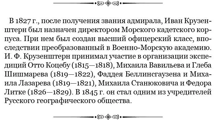 Что касается до действия двух кораблей во время зимних месяцев то они не - фото 46