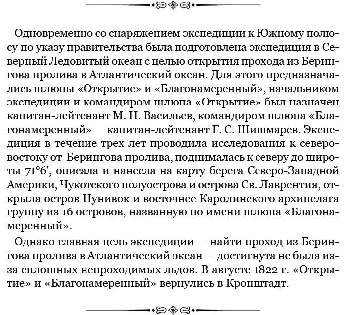 Рапорт Ф В Моллера И И Траверсе об убавлении мачт на шлюпе Восток 16 мая - фото 49