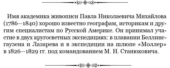 Из рапорта Я И Лейтона И И Траверсе об осмотре команд отправляющихся в - фото 51
