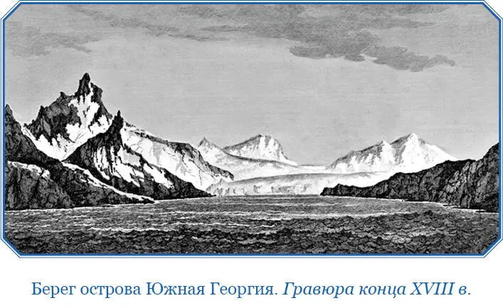 По причине весьма дурной погоды крепкого ветра я ни в один из сих заливов не - фото 57