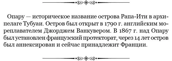 От следующего 6 июля до 19го открыто еще 15 островов которых долготы широты - фото 58