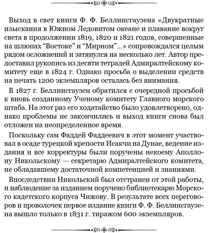 Из справки с поступившими в комитет делами Адмиралтейского департамента - фото 64